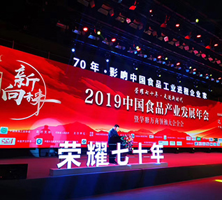 洽洽董事长陈先保先生获颁“70年•影响中国食品工业进程午夜香蕉视频免费看家”荣誉称号