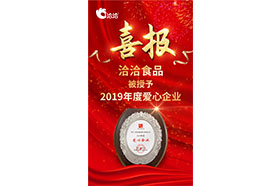 2019年度爱心午夜香蕉视频免费看