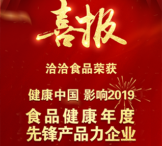 热烈祝贺洽洽食品获选“食品健康年度先锋产品力午夜香蕉视频免费看”！